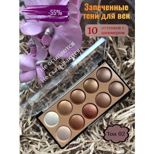 Тени для век - 10 цветов с шиммером
