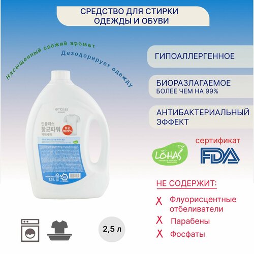 Enbliss Liquid Laundry Detergent Жидкое средство для стирки антибактериальное 25 л арт 055759 907₽