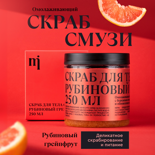 Омолаживающий скраб для тела 