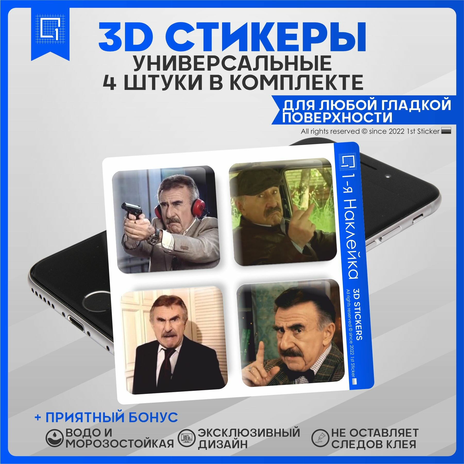Стикеры Наклейки на телефон 3d объемные Леонид Каневский