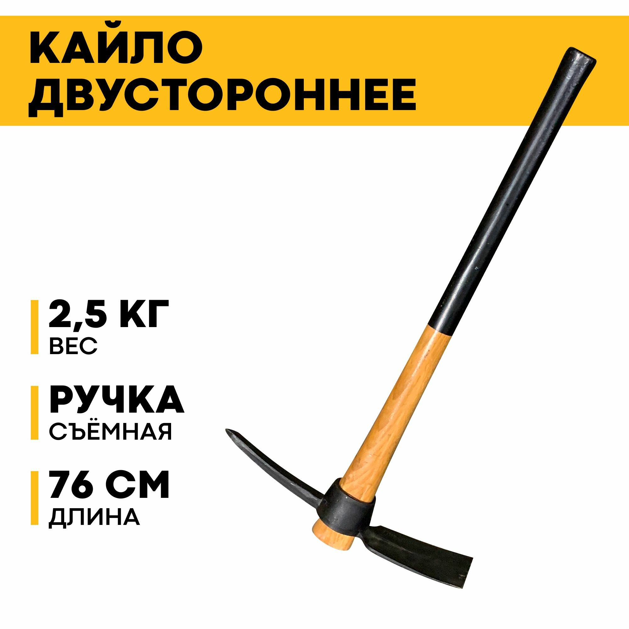 фото Кайло (кирка) двустороннее 2,5кг с черенком