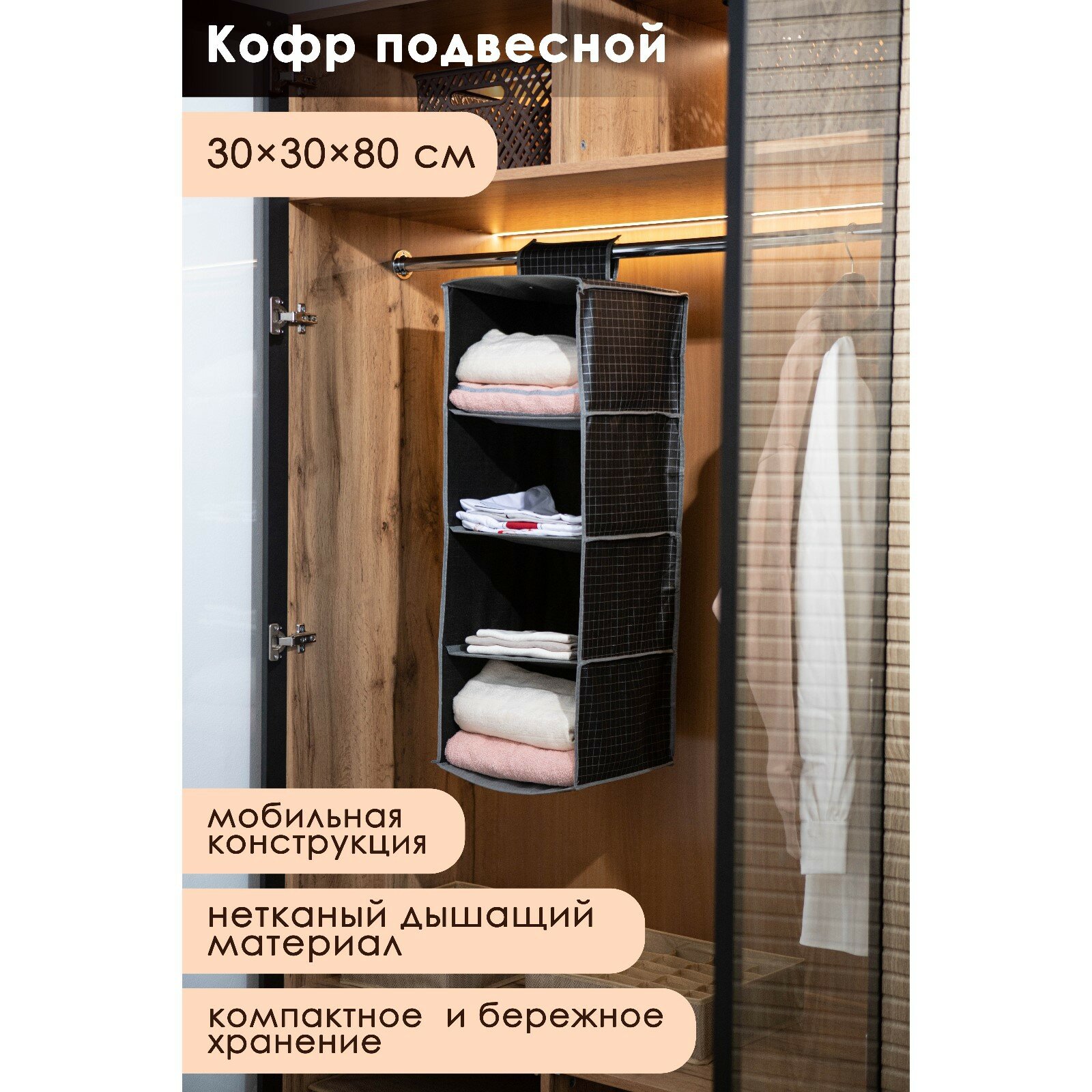 Кофр подвесной Доляна «Кло» 4 отделения 30×30×80 см цвет чёрный