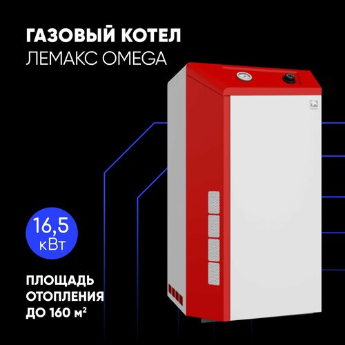 Лемакс OMEGA CI 16 авт SIT 820 1-контурный чугунный D128 133051₽