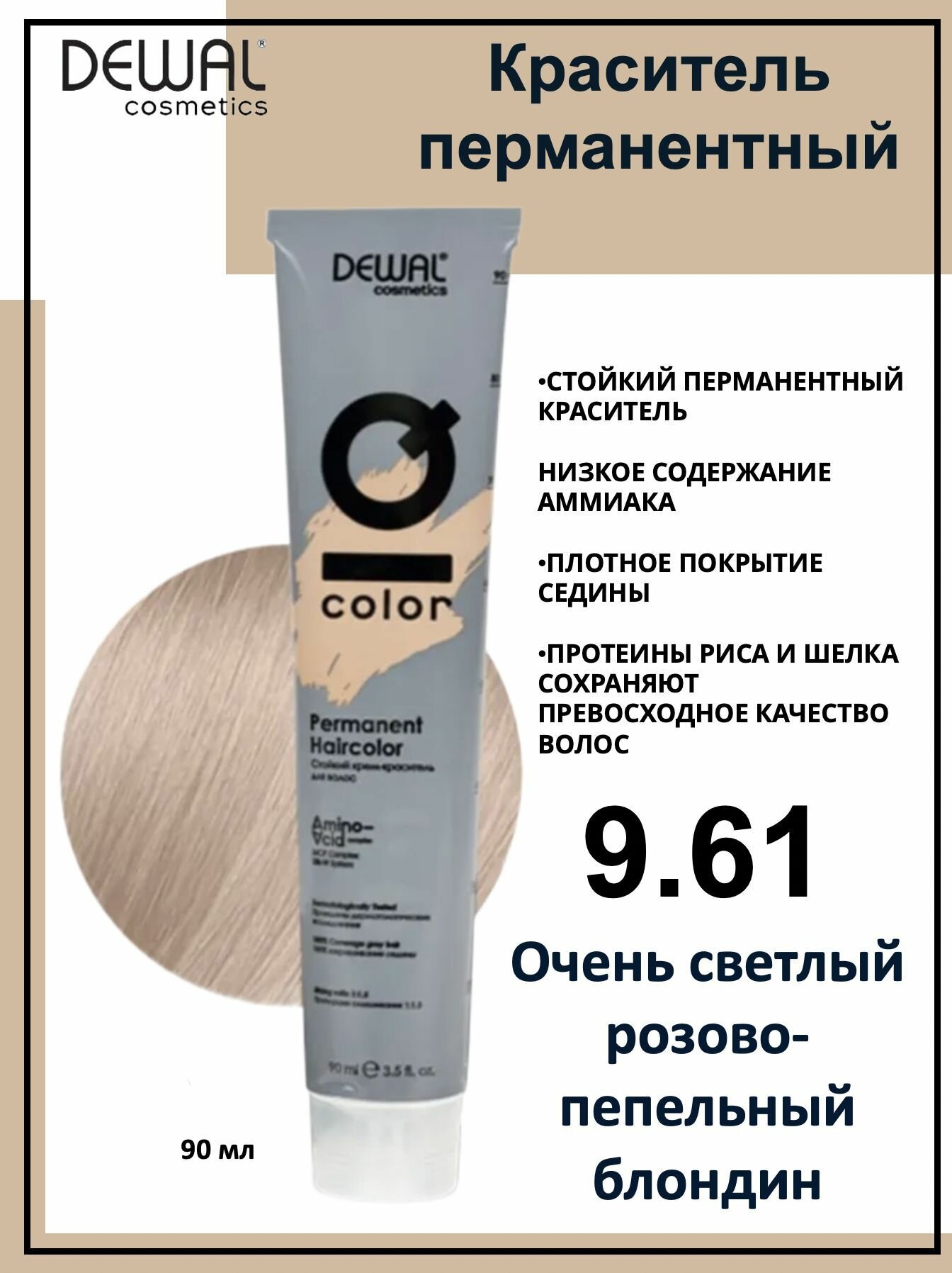 Dewal Cosmetics Крем-краска для волос IQ Color 9/61 очень светлый розово-пепельный блондин, 90мл