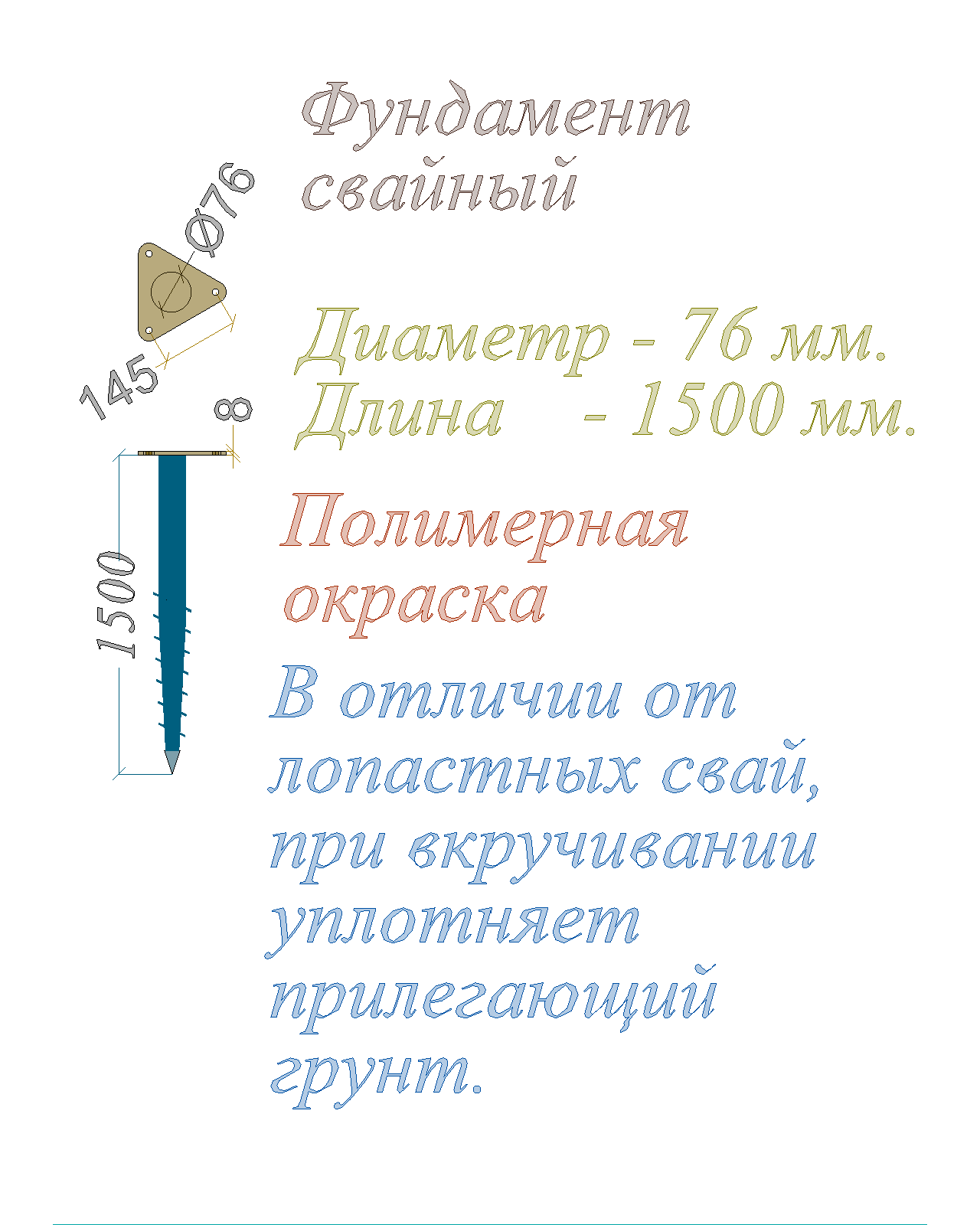 фото Фундамент свайный Полимерная окраска Фланец треугольный Диаметр - 76 мм Длина - 1200 мм
