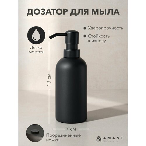 Диспенсер для жидкого мыла антисептика крема AMANT коллекция STONE BLACK цвет черный