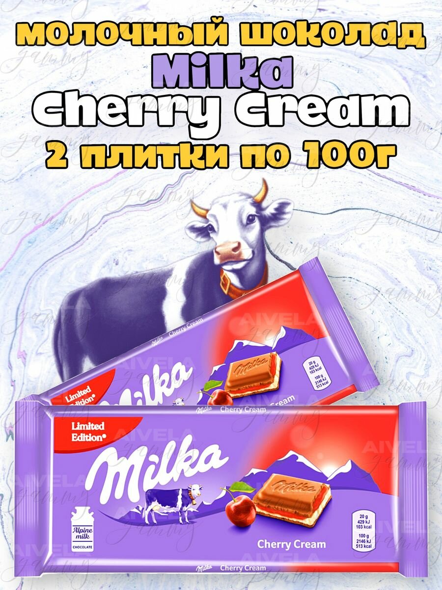 Шоколад Milka Cherry набор шоколада вишня крем 2 шт