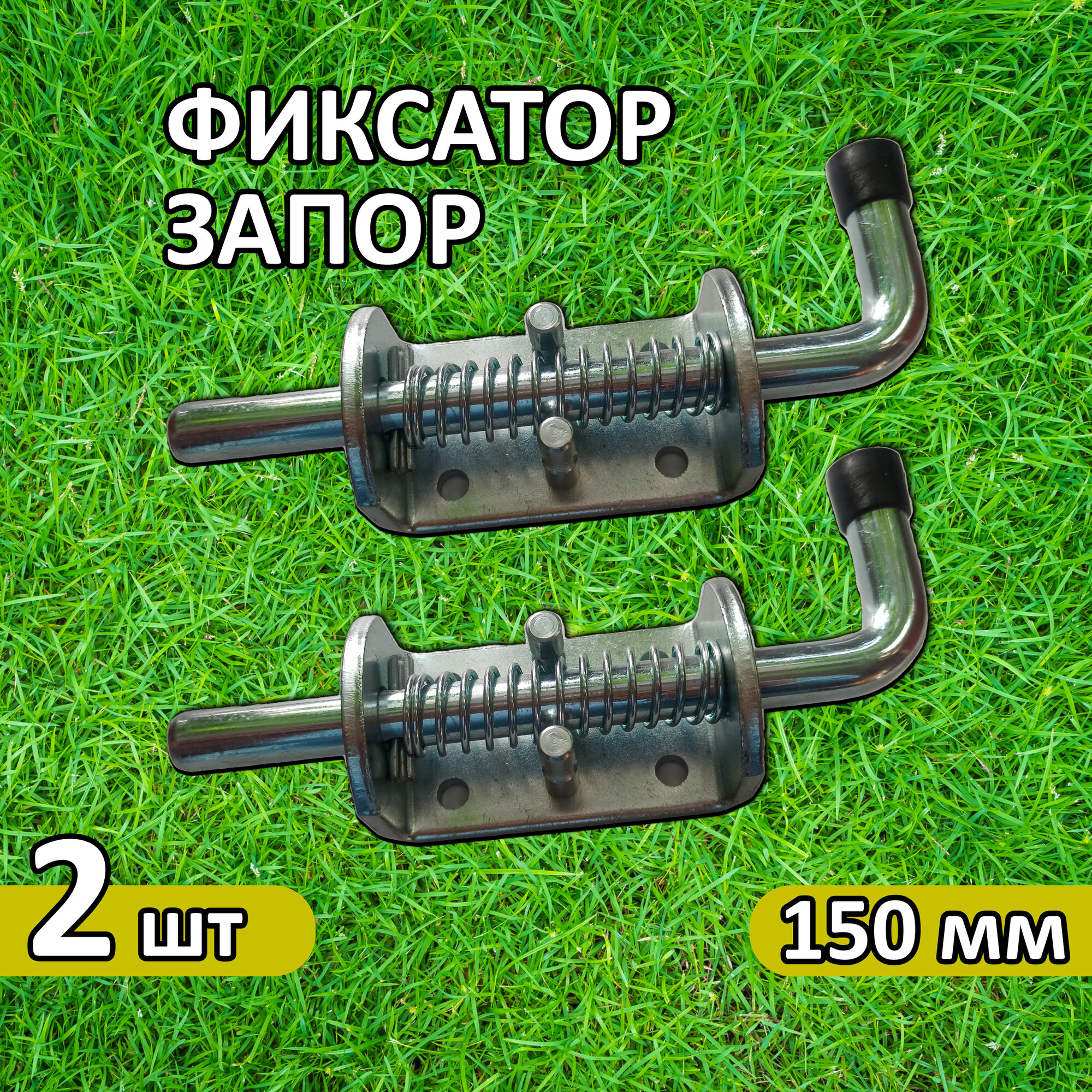 фото Фиксатор запор двери ворот