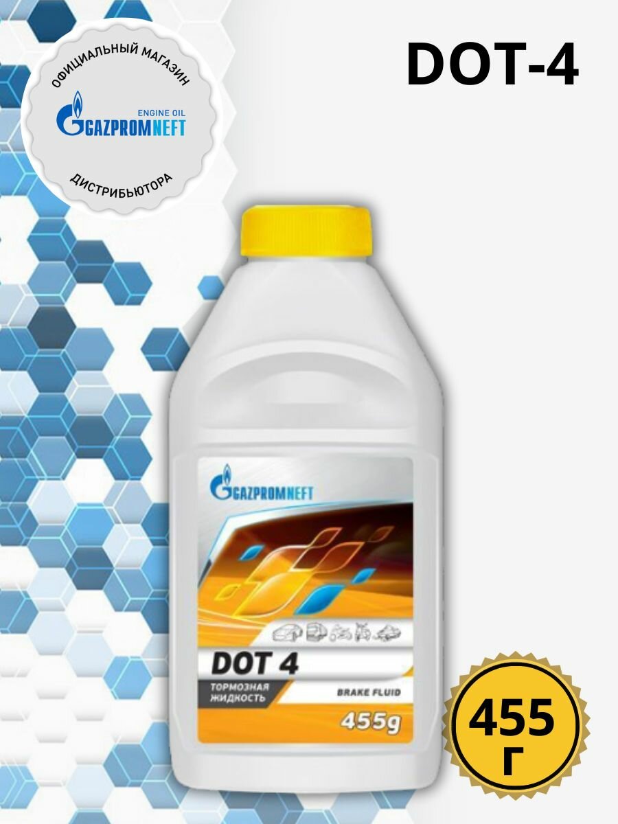 Тормозная жидкость Gazpromneft DOT-4 0.455 кг