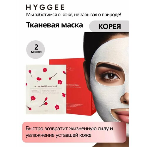 Корейские тканевые маски для лица набор 2 шт 1020₽