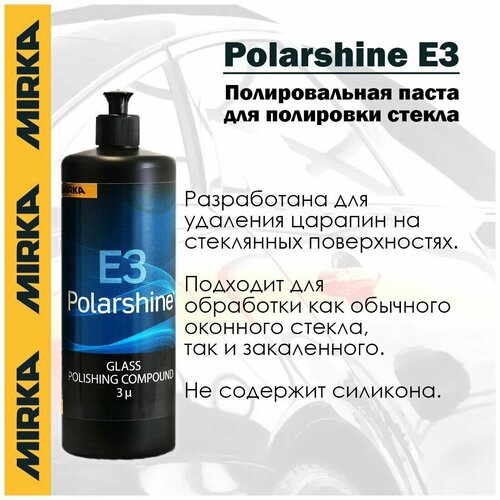 Паста полировальная для стекла Polarshine E3 1 л Mirka 7990310111 10500₽