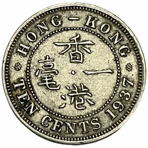 Гонконг 10 центов 1937 г. британский цейлон 10 центов 1951 король георг vl