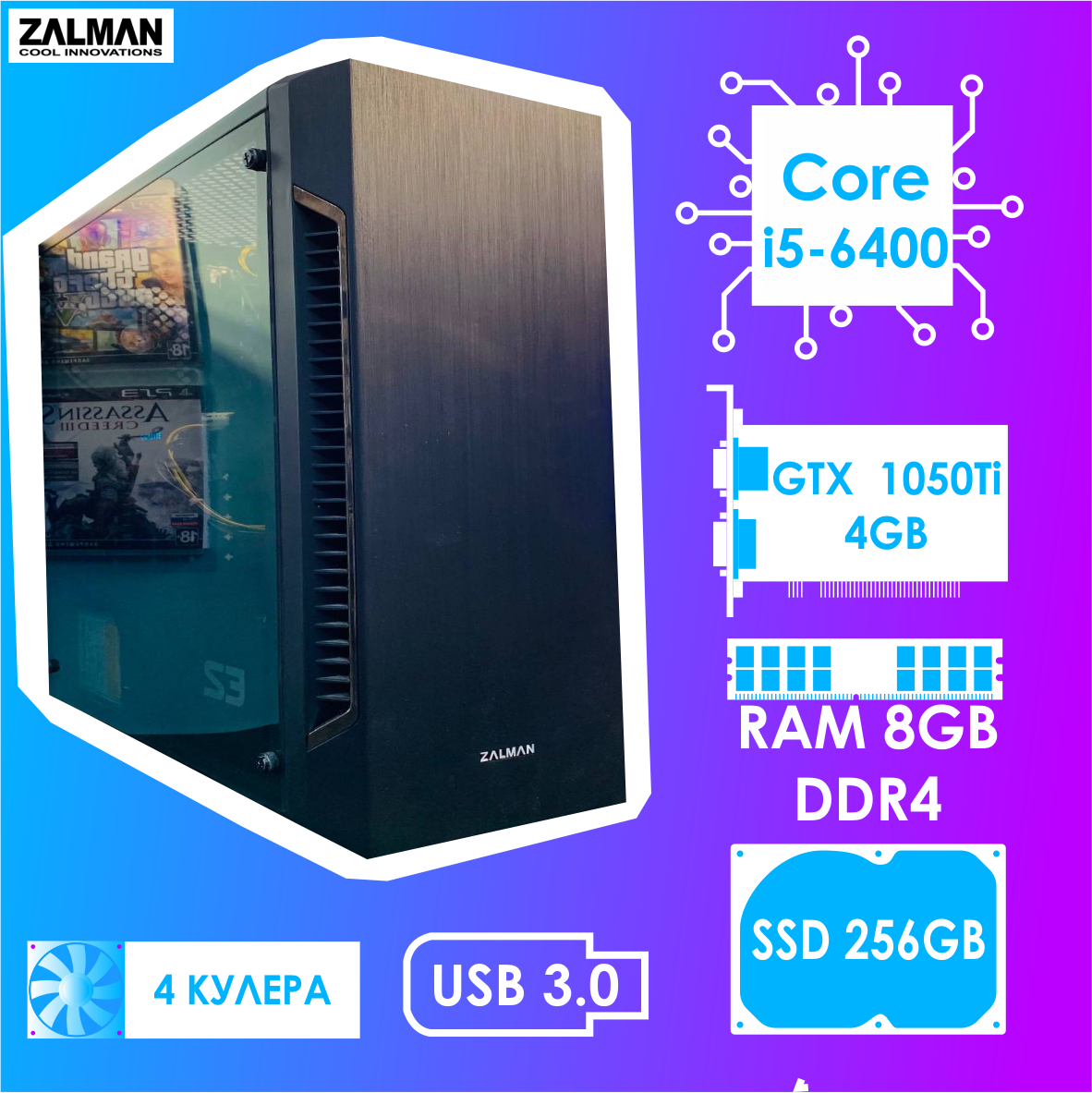 Игровой ПК. intel core I5-6400 / RAM 8GB / GeForce GTX 1050Ti 4GB / 240GB SSD