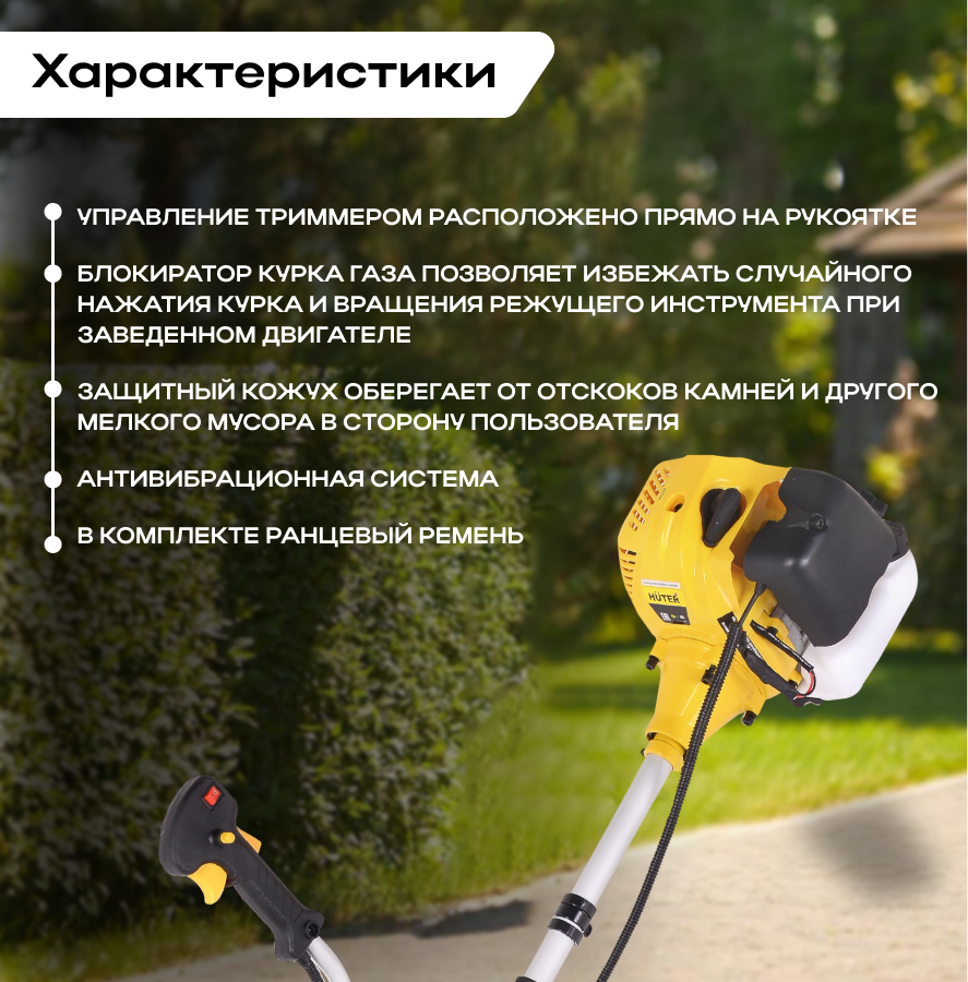 Садовые Триммеры Бензиновые Бензиновый триммер GGT-553TX Huter 2500 Вт, 2-х тактный, 1,2 л