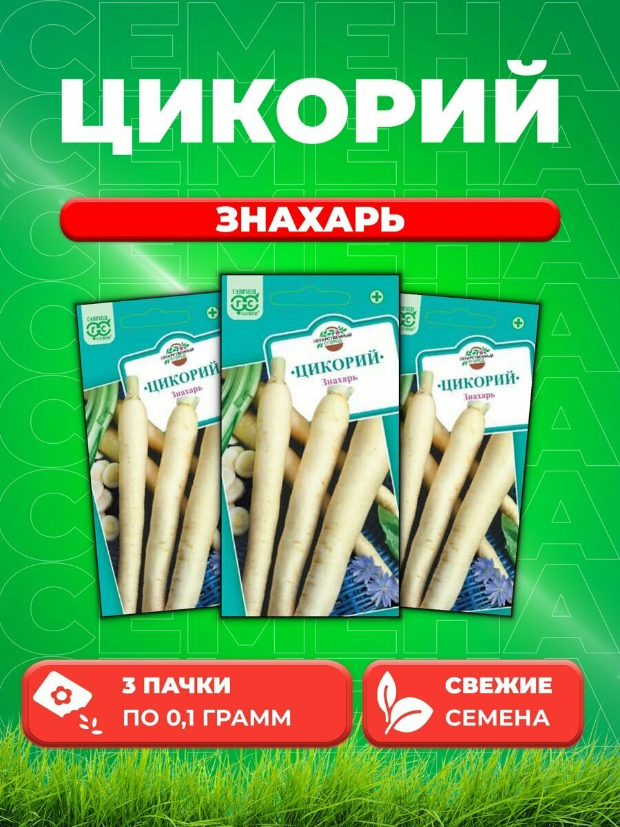 Цикорий Знахарь лекарственный 0,1 г (3уп)