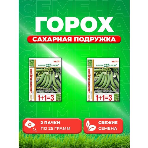 Горох Сахарная подружка серия 1+1, больш. пак. 25 г (2уп) семена горох сахарный сахарная конфетка среднеспелый 6гр