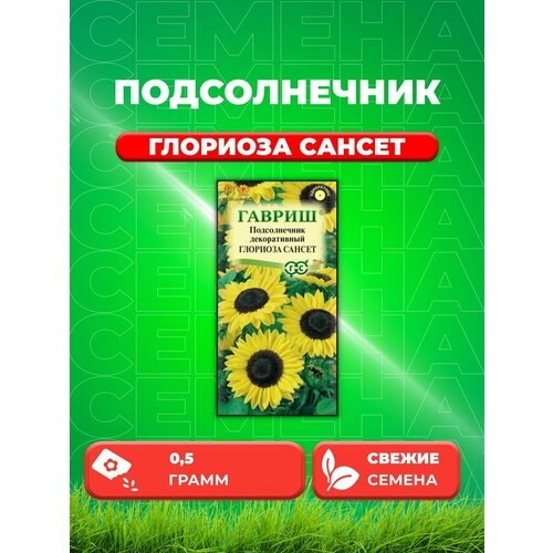 Подсолнечник декоративный Глориоза Сансет 0,5 г семена подсолнечник декоративный глориоза сансет 0 5г гавриш цветочная коллекция 10 пакетиков