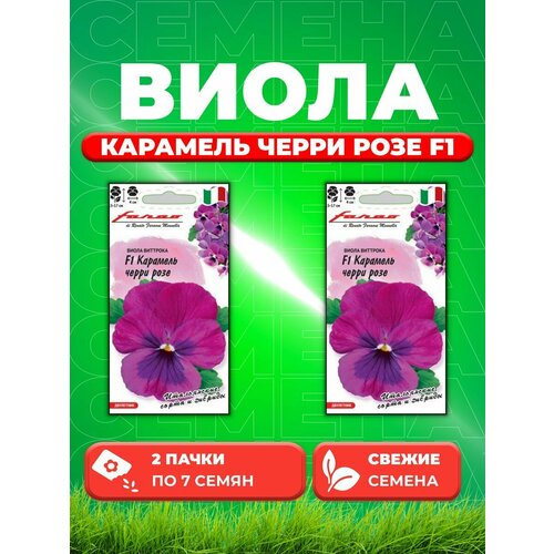 Виола Карамель черри розе F1, Виттрока7шт, Гавр, Farao(2уп) семена виола карамель красная гавриш 10шт