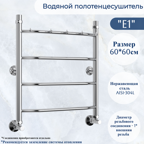 Водяной полотенцесушитель 
