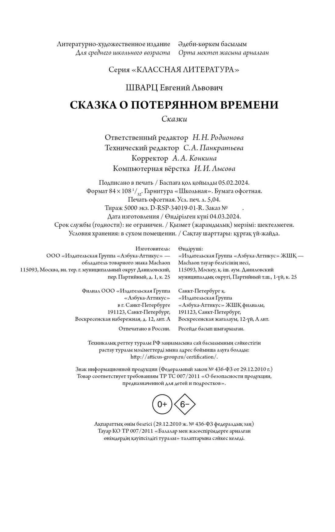 Сказка о потерянном времени: сказки - фото №3