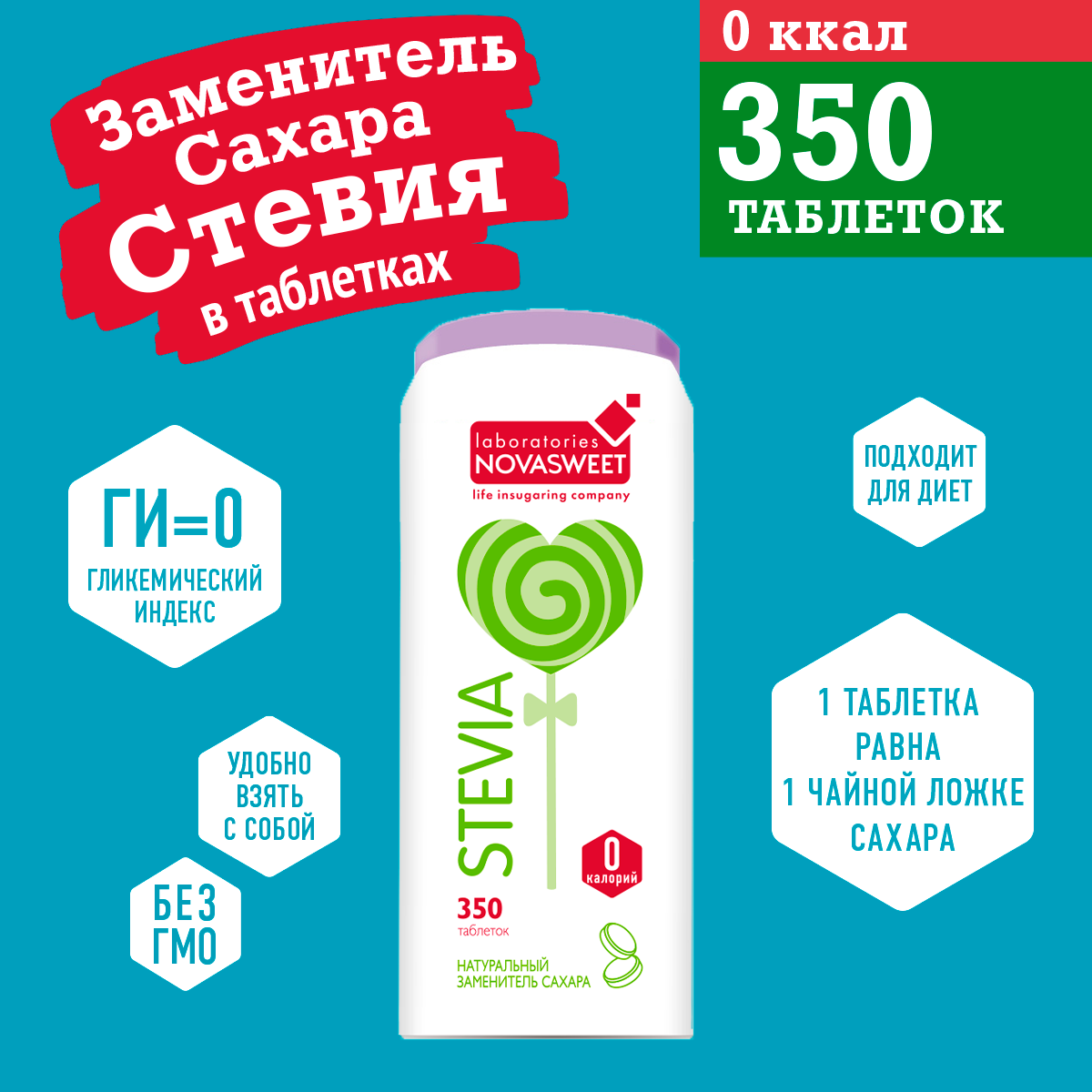 Заменитель сахара Novasweet Stevia 350 таб НОВАПРОДУКТ - фото №10