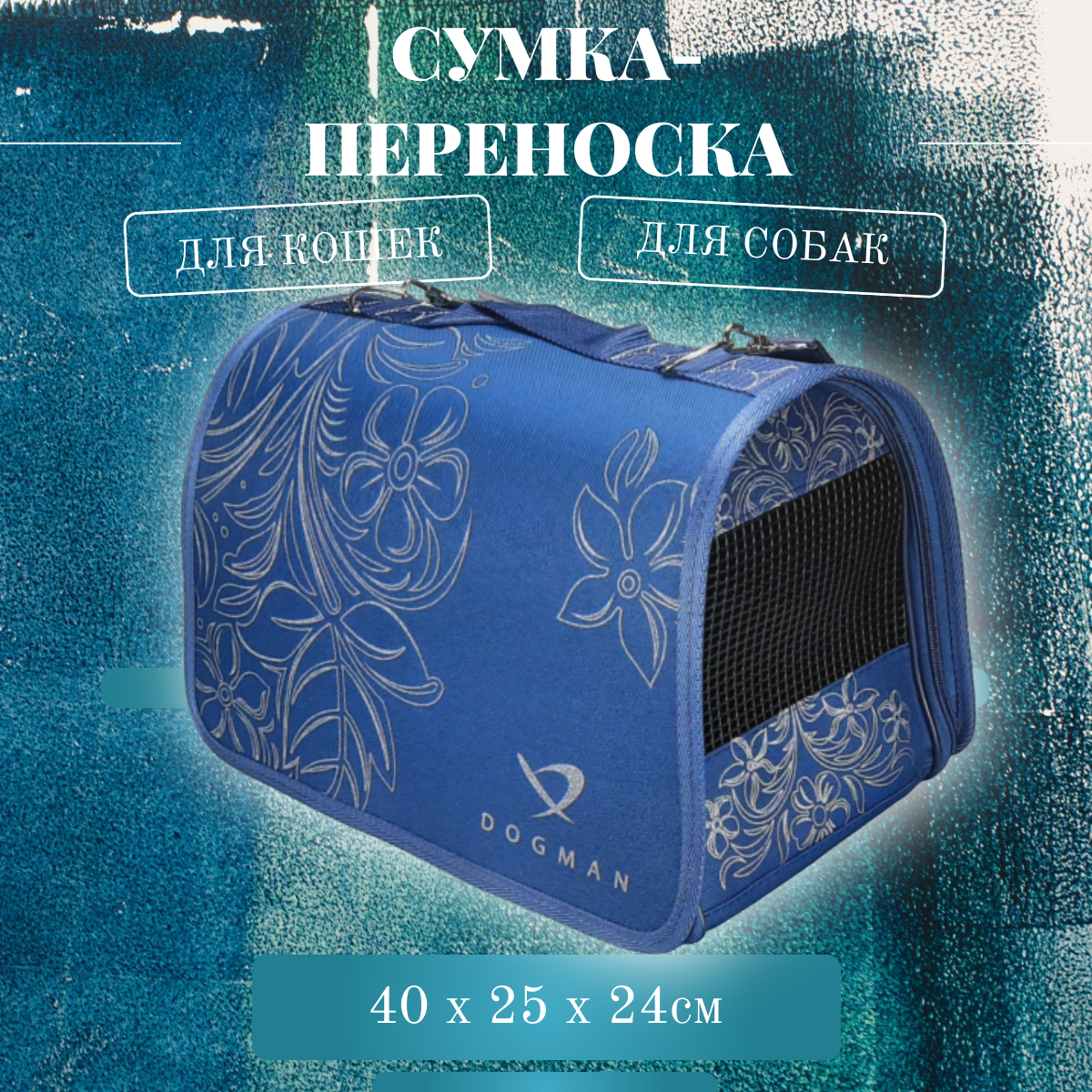 Догман Сумка лира №2 синяя 40 х 25 х 24см