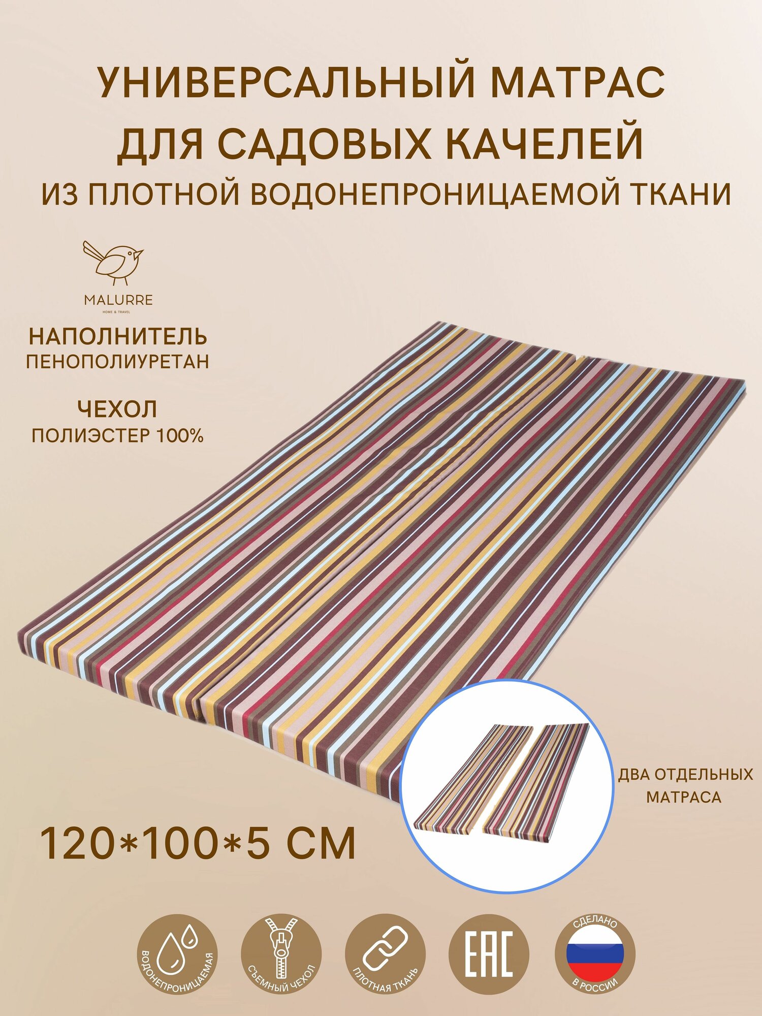 Универсальный матрас для садовых качелей  подушка на качели 120 100 5 см