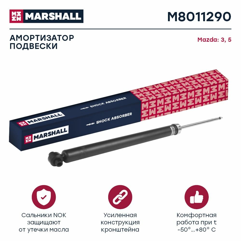 Амортизатор задний правый/левый газовый, Marshall M8011290, для а/м Mazda 3, 5