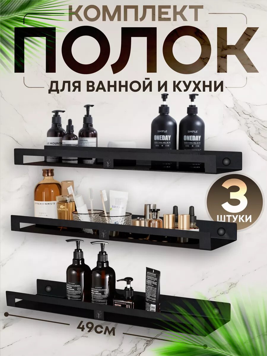 фото Набор полок для ванной комнаты маленькая , маленькая черные