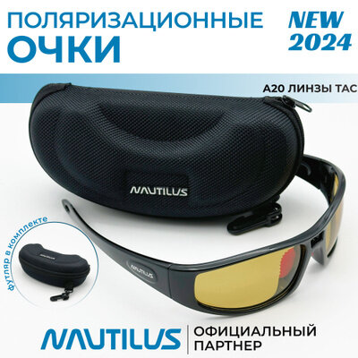 Очки поляризационные Nautilus A20 линзы ТАС желтые с кейсом