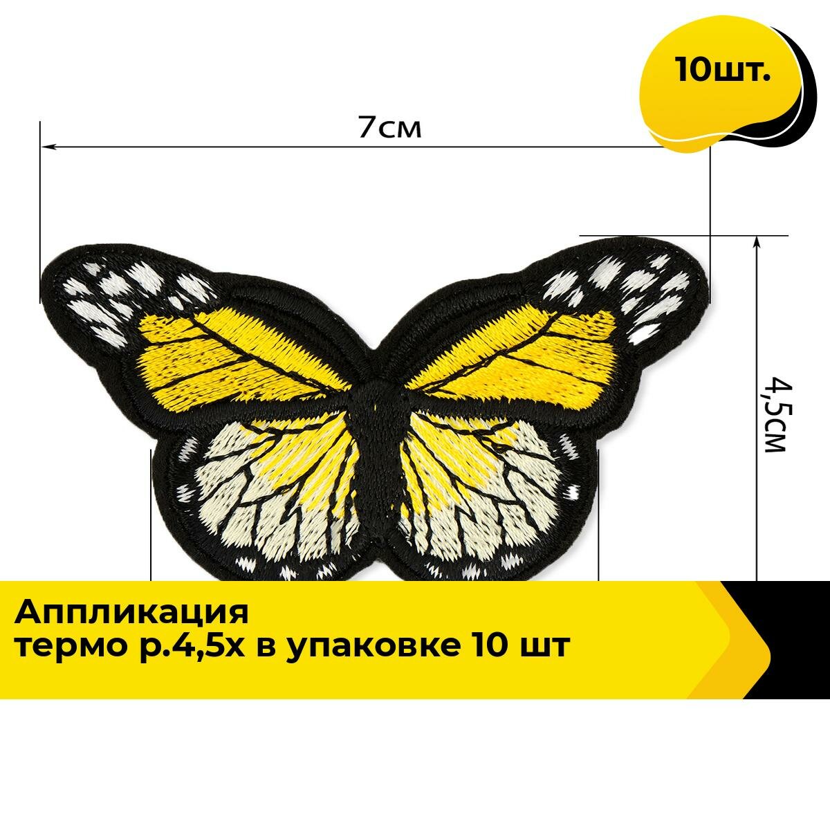 Термонаклейка на одежду аппликация декоративная термозаплатка 4.5х7 см, 10 шт.