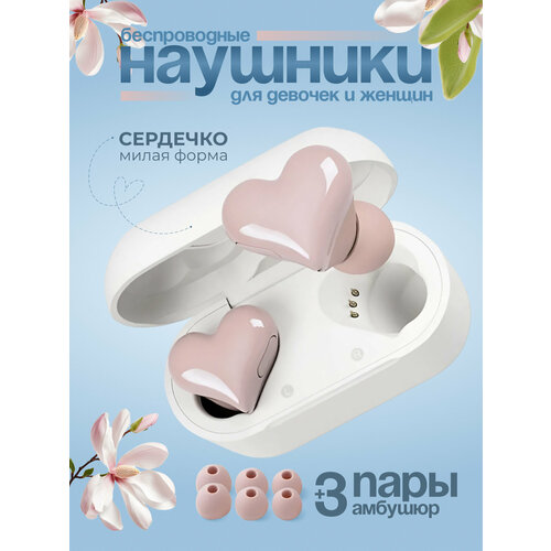 Беспроводные наушники в форме сердца Bluetooth 53 время работы 68 ч защита IP32 1240₽