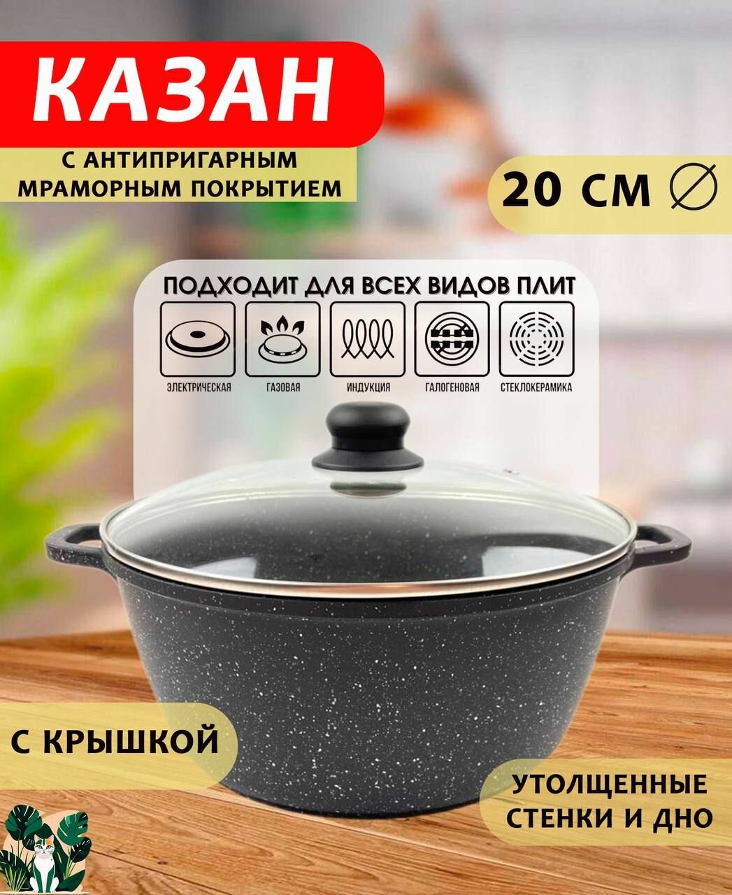 Казан/антипригарное покрытие/ 20 CМ
