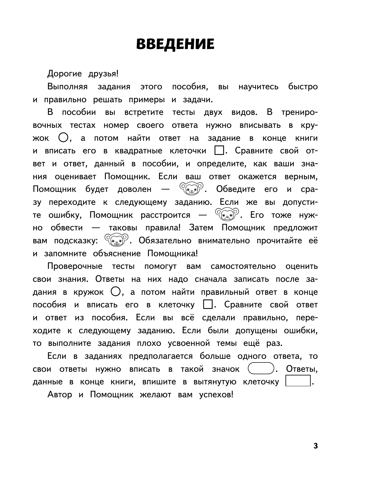 Математика. 3 класс. Обучающие и контрольные тесты - фото №13