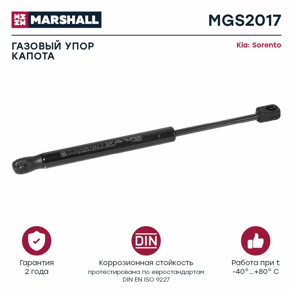Газовый упор капота Kia Sorento III (2015-2020) (MGS2017), Marshall MGS2017