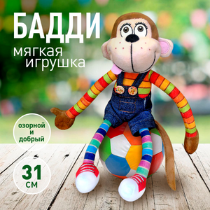 Мягкая игрушка обезьянка "Бадди middle", 31 см.