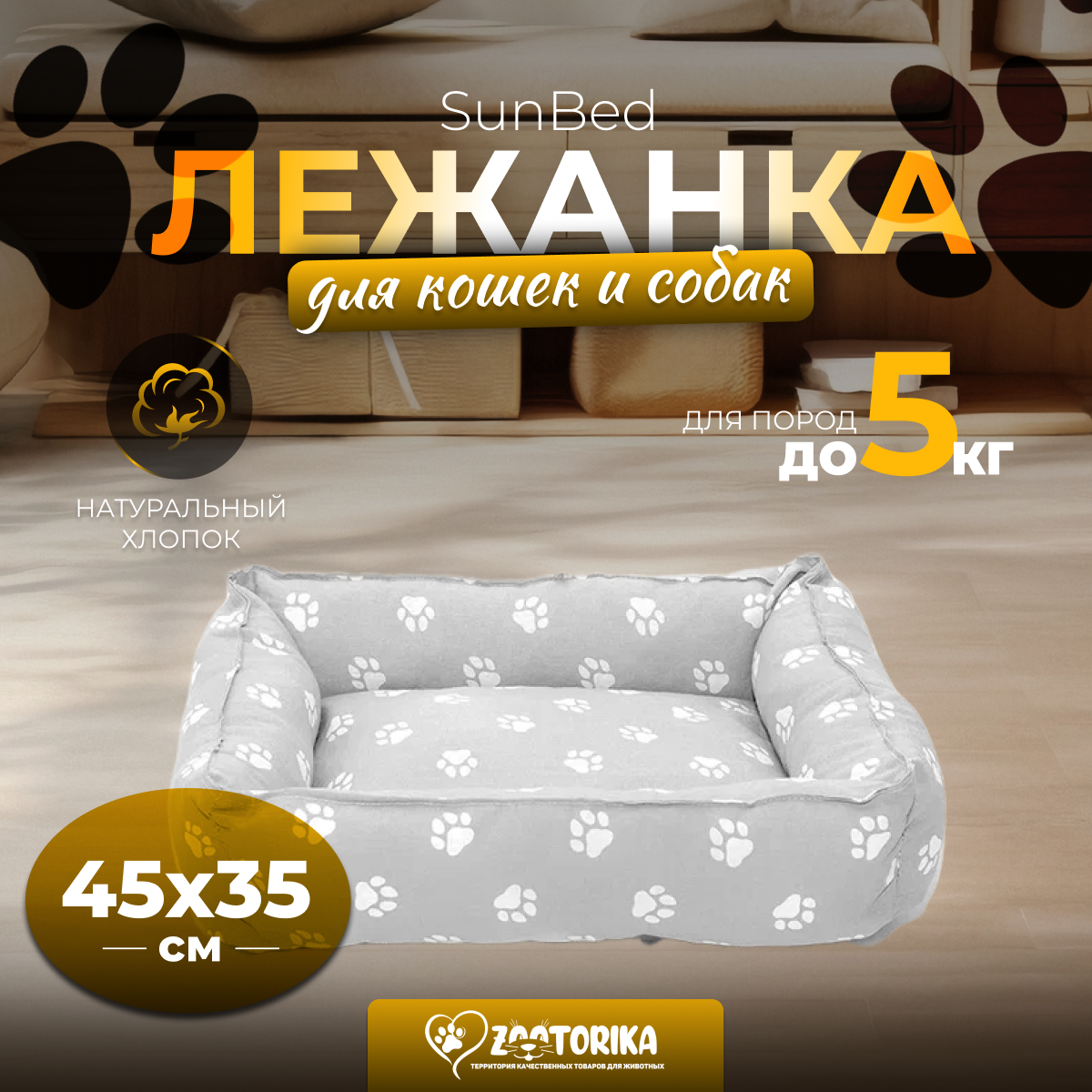 Лежанка для кошек и собак SunBed прямоугольная "Лапки", серая, 45х35 / Лежак для животных мелких пород