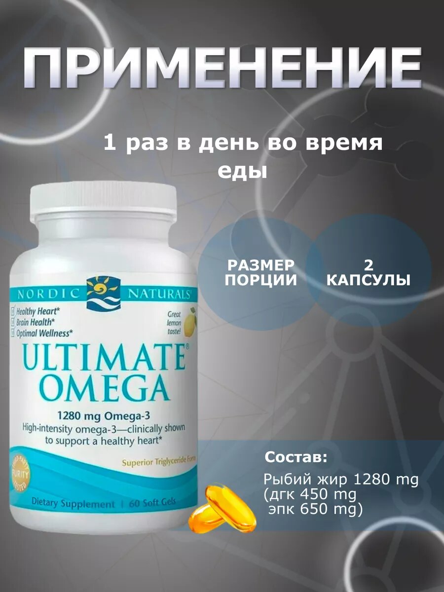 Витамины Nordic Naturals, омега-3, для сердц и здоровья организма, 60 капсул — фото 1