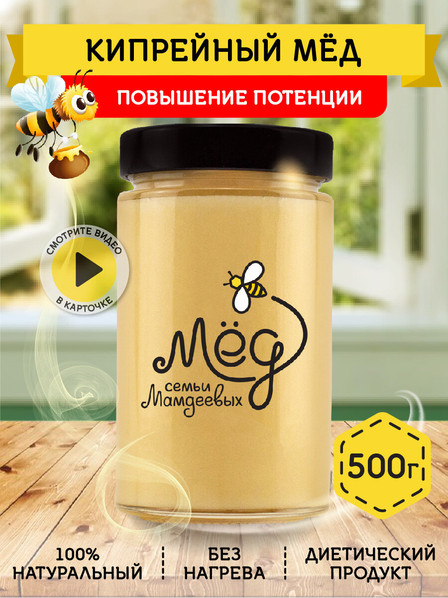 Кипрейный мёд, 500 г