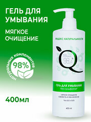 Гель для умывания кожи лица без сульфатов Мягкое очищение.400ml