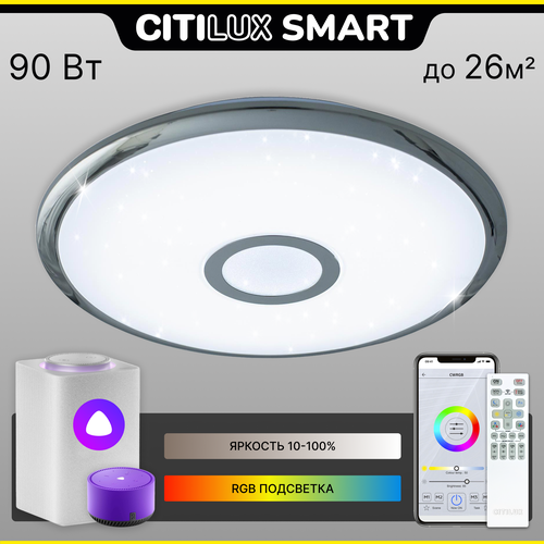 фото Citilux старлайт смарт cl703a80g умная люстра хром