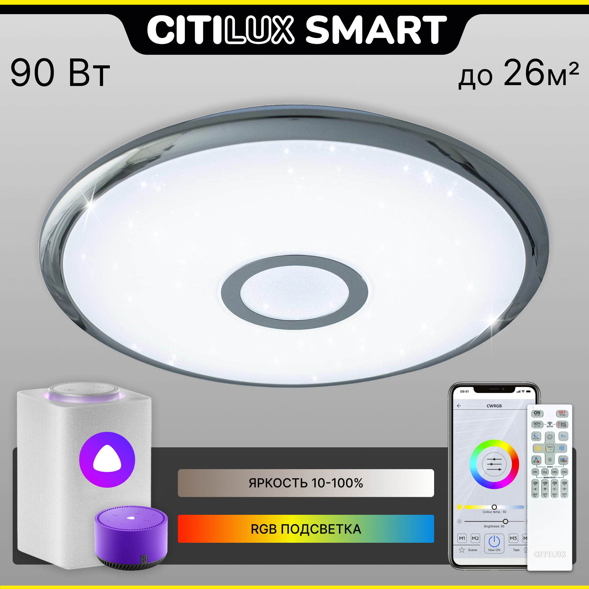 Citilux Старлайт Смарт CL703A80G Умная люстра Хром