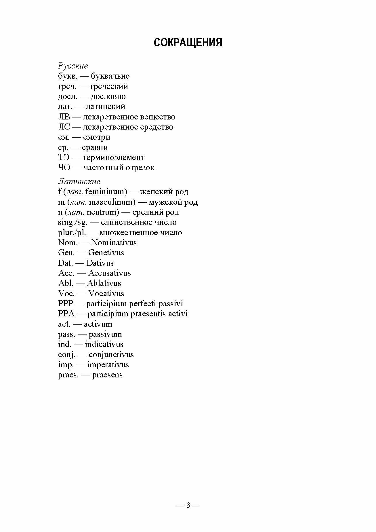 Латинский язык. Per aspera ad linguam Latinam. Учебник - фото №4