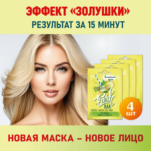 Fresh Bar маска для лица освежающая, мгновенная свежесть. Лимонный фреш 12 мл 4 шт