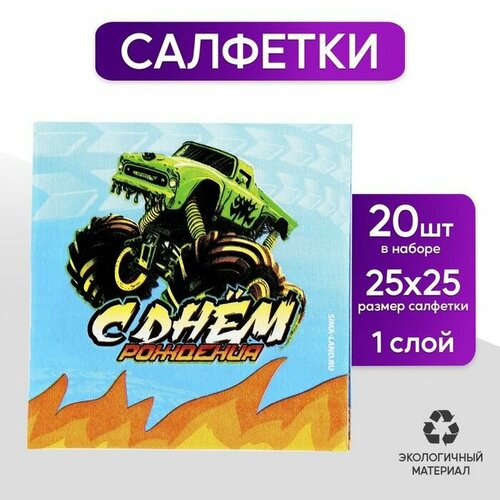 Салфетки бумажные 2525см С днём рождения тачки набор 20 шт 554₽