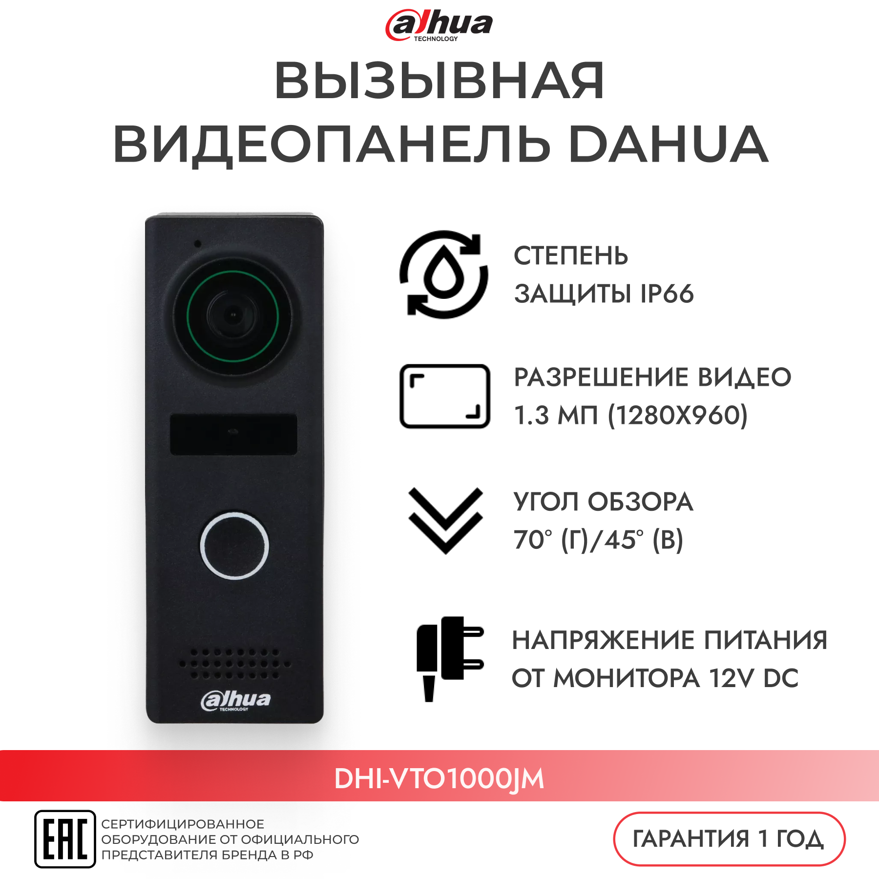 Вызывная панель Dahua DHI-VTO1000JM