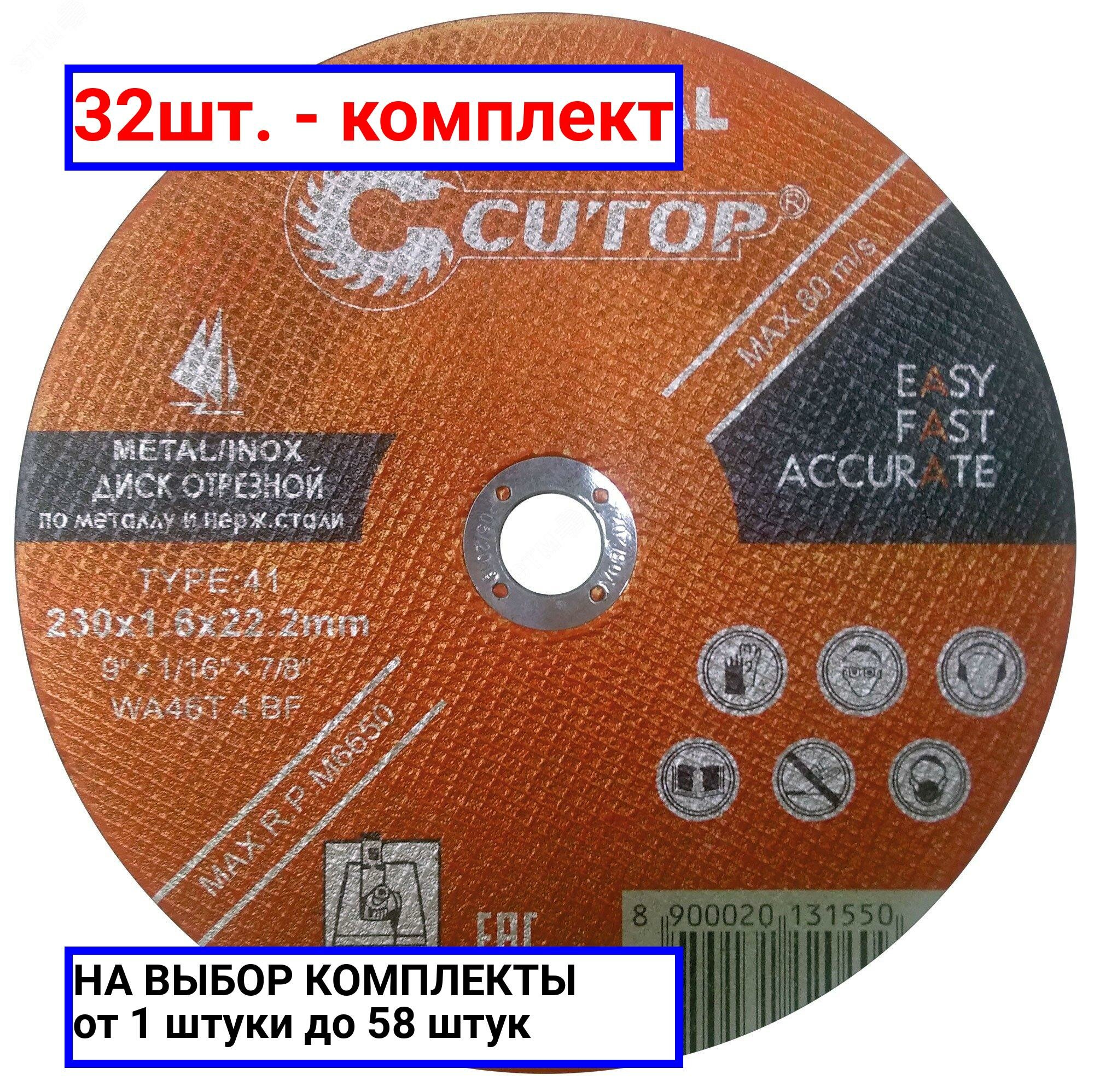 фото Диск отрезной Cutop Special 50-411