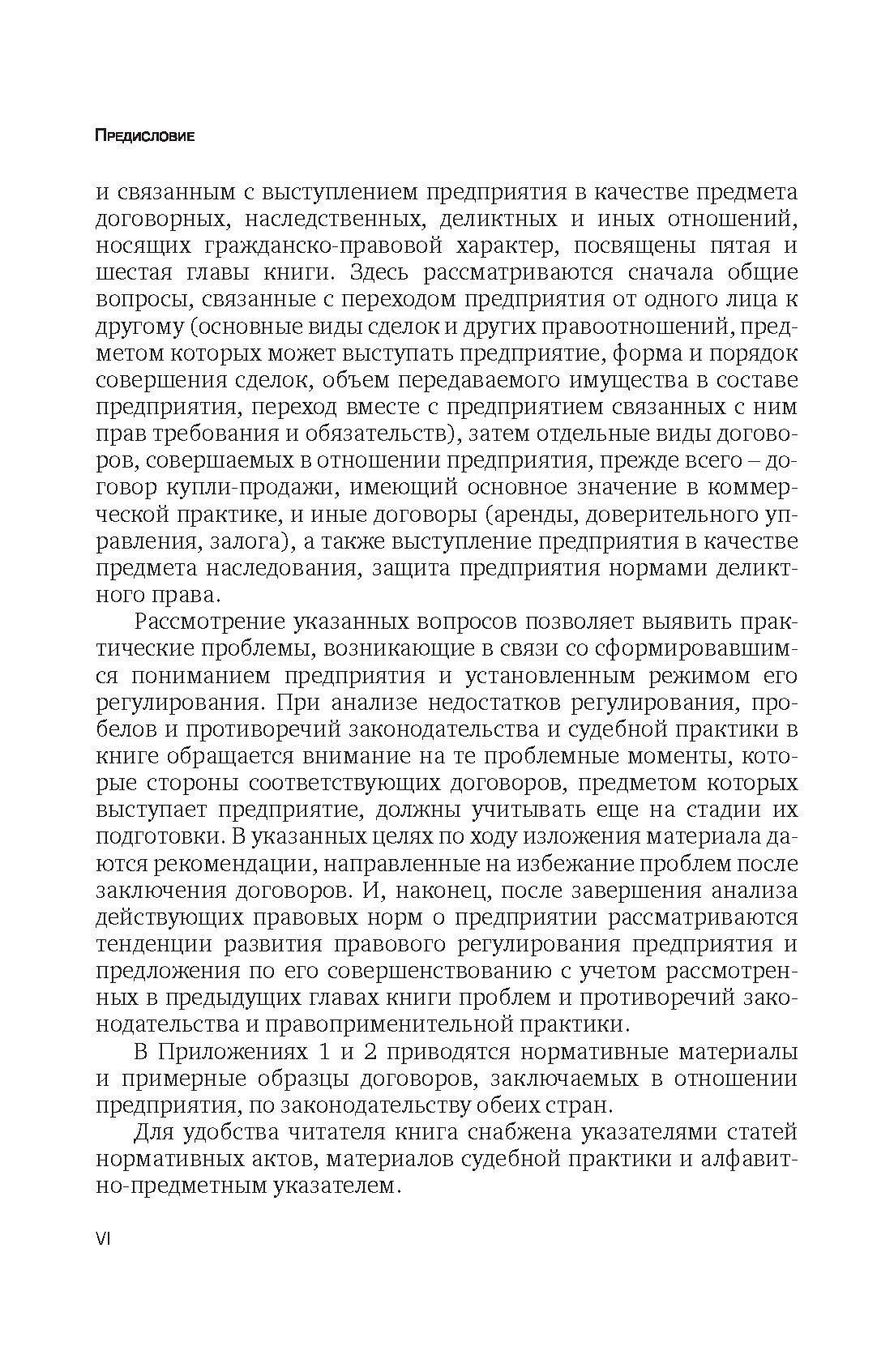 Предприятие как имущественный комплекс (объект права) по праву России и Германии - фото №3