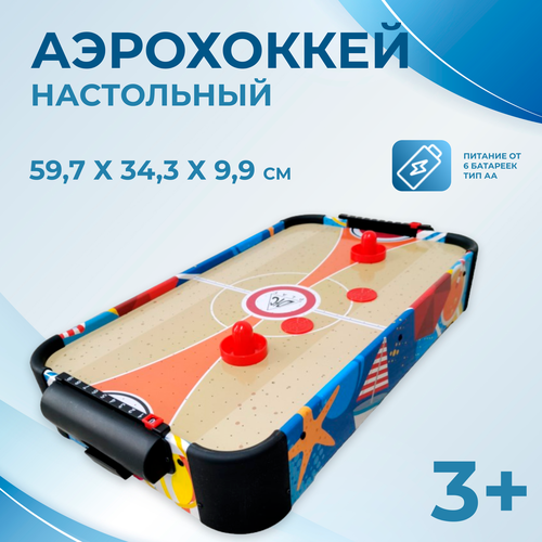 Аэрохоккей настольная игра развивающая