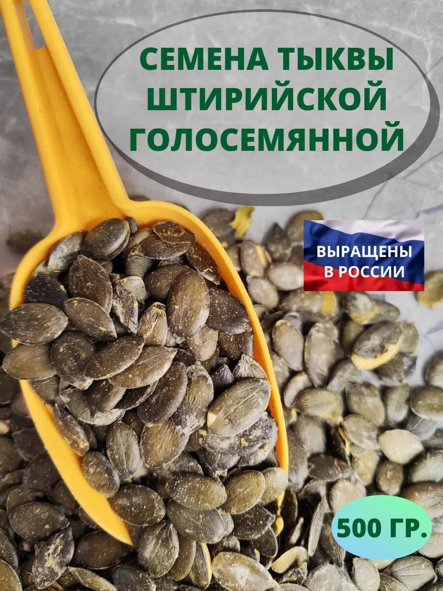 Семена тыквы штирийской очищенные тыквенные семечки